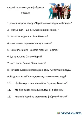 -Чарлі та шоколадна фабрика-