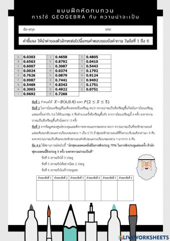 ความน่าจะเป็น