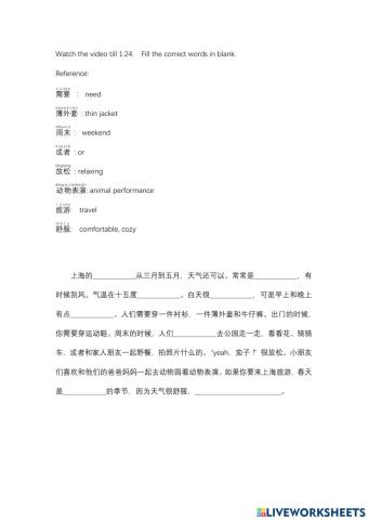 《上海的四季》视频听写Seasons in shanghai video annotation