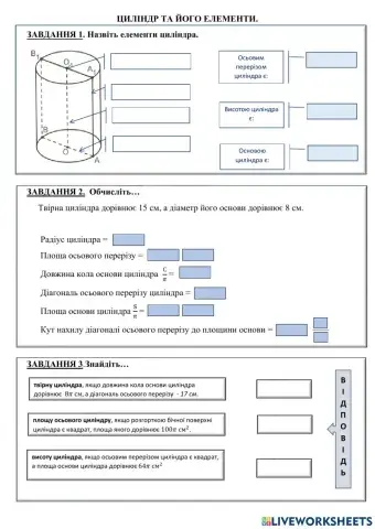 Циліндр та його елементи