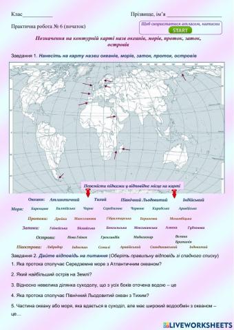 6 клас Позначення на контурній карті назв океанів, морів, проток, заток, островів