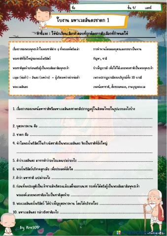 มหาเวสสันดร