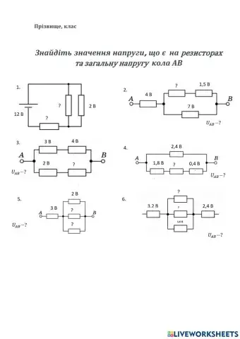 Знайдіть значення напруги