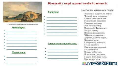 Т. Г. Шевченко «За сонцем хмаронька пливе»