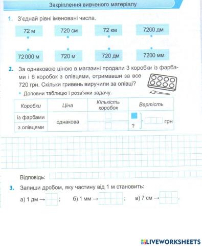 Закріплення вивченого матеріалу