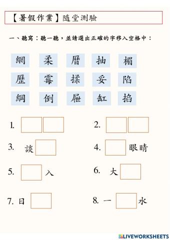 南一國一上｢暑假作業｣隨堂測驗