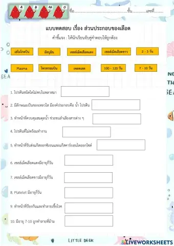 ส่วนประกอบของเลือด