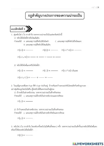 กฎสำคัญบางประการของความน่าจะเป็น