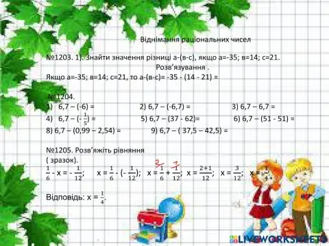 Віднімання раціональних чисел