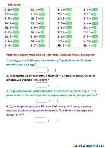 Таблиця множення і ділення