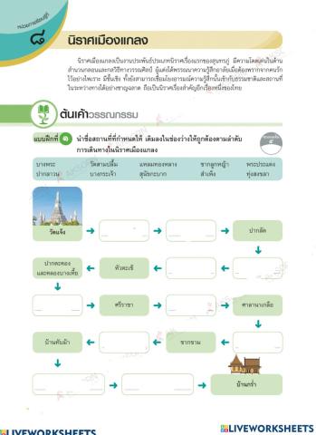 ใบงาน เรื่อง นิราศเมืองแกลง