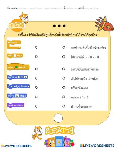 การใช้ Scratch เบื้องต้น