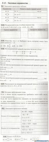 Числовые неравенства