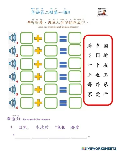 华语第二册第一课a
