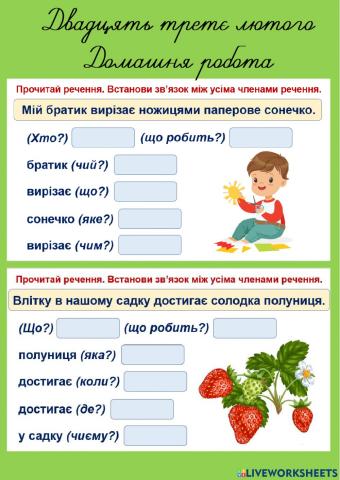 Зв'язок слів у реченні