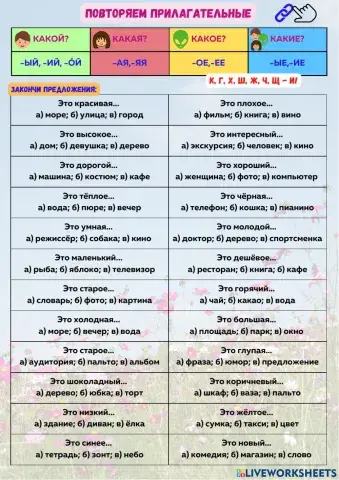 Повторяем прилагательные