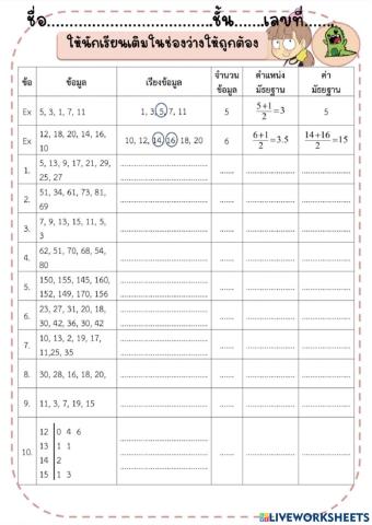 มัธยฐาน