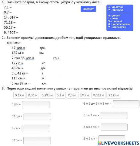 Десяткові дроби