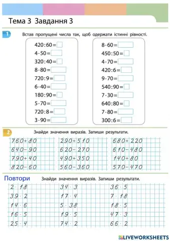 Множення і діленн круглих чисел