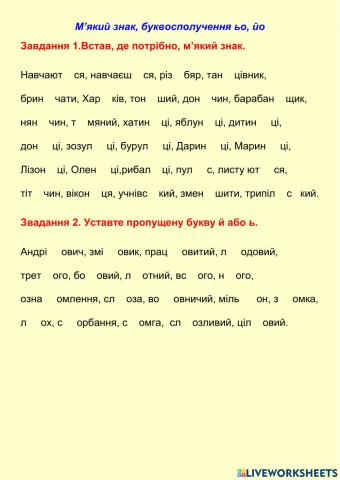 М'який знак