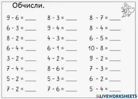 Віднімання в межах 10