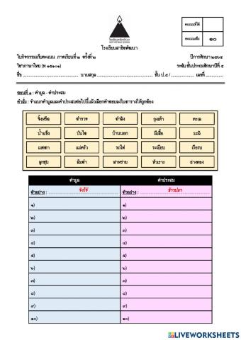 ใบกิจกรรมคำประสม