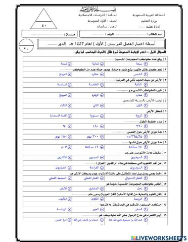 اختبار نهائي لمادة الدراسات الاجتماعية  1م ف1 عام 1443هــ