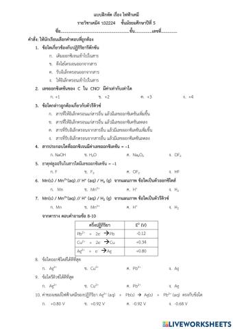 ไฟฟ้าเคมี