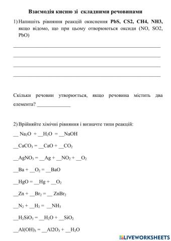 Хімічні власивості кисню