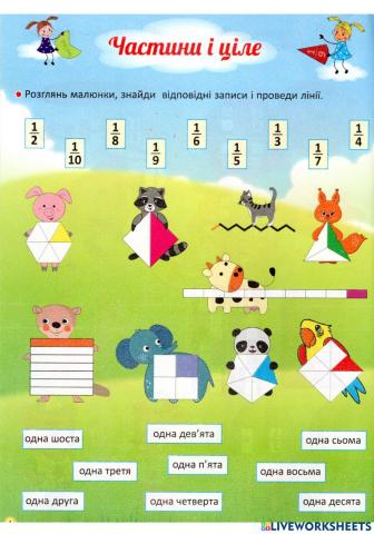 Частина і ціле