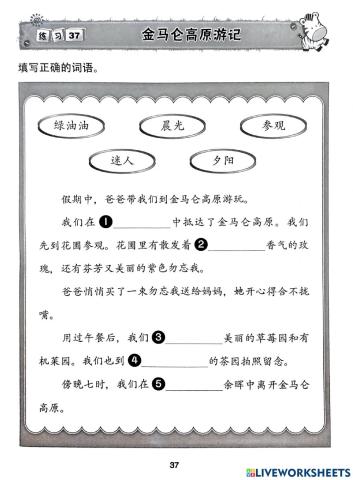 金马仑高原游记