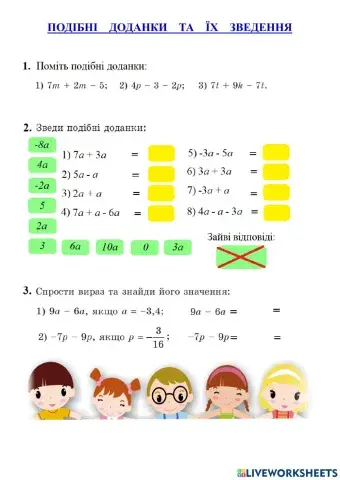 Подібні доданки та їх зведення