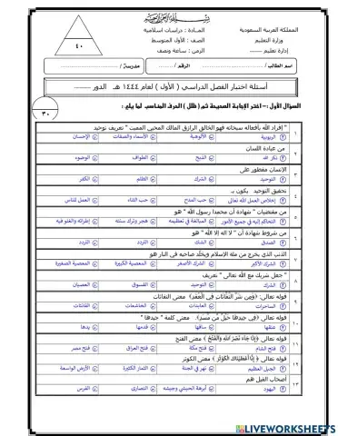 اختبار نهائي2 لمادة الدراسات الاسلامية 1م ف1  عام 1444هـ