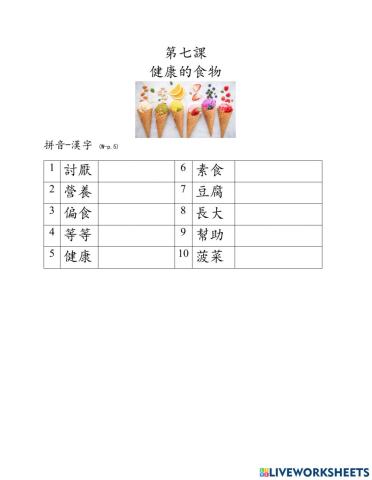 Healathy Food-Vocab pinyin