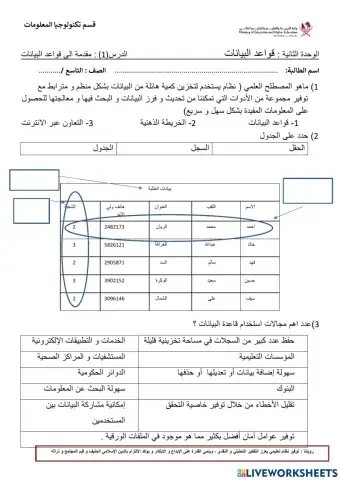 قواعد البيانات1