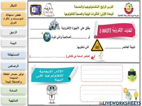مراجعة ثامن