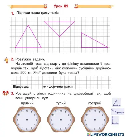 Урок 89 Види трикутників