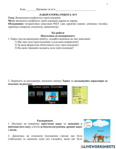 Лабораторна робота 7 клас №9