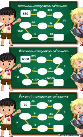 Виконай ланцюжок обчислень