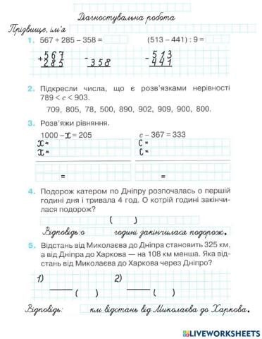 Діагностувальна робота. Письмове додавання та віднімання