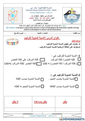 النسب المئوية