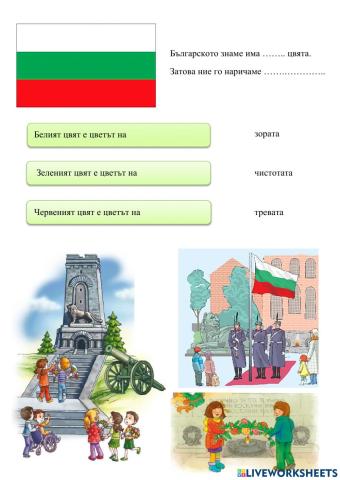 Трети март - национален празник на България