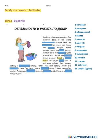 Обязанности по дому