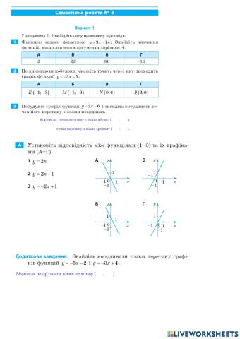 Лінійна функція, її графік та властивості.