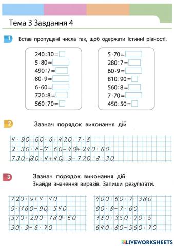 Множення і ділення круглих чисел