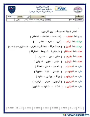 معاني الكلمات