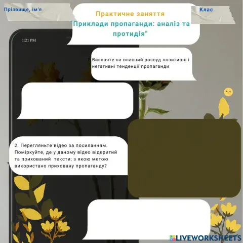 Практичне заняття Пропагандистська діяльність в ЗМІ