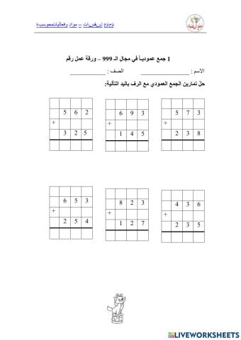 وظيفة النهائية الجمع العمودي ضمن 999