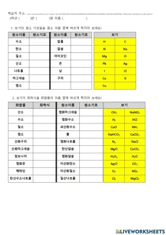 (첫시간) 원소기호, 화학식 테스트
