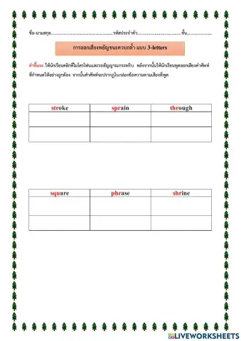 Consonant Clusters 3 Letters